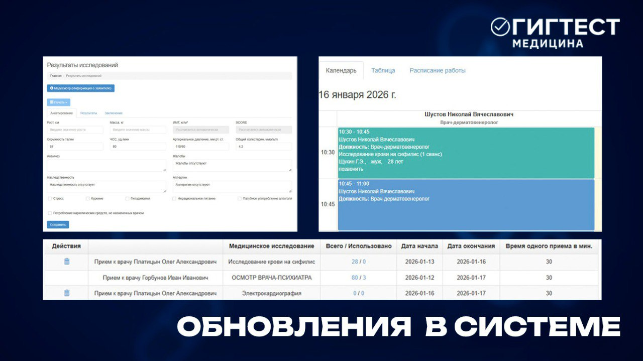 Оновления в МИС «ГИГТЕСТ.Медицина» 